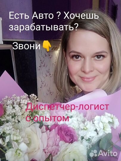 Услуги диспетчера