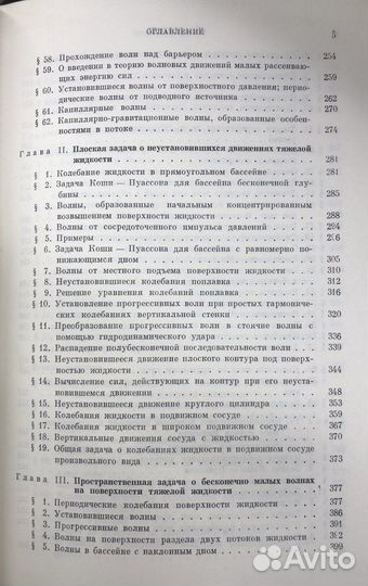 Сретенский Теория волновых движений жидкости 1977