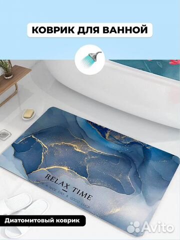 Коврик для ванной новый