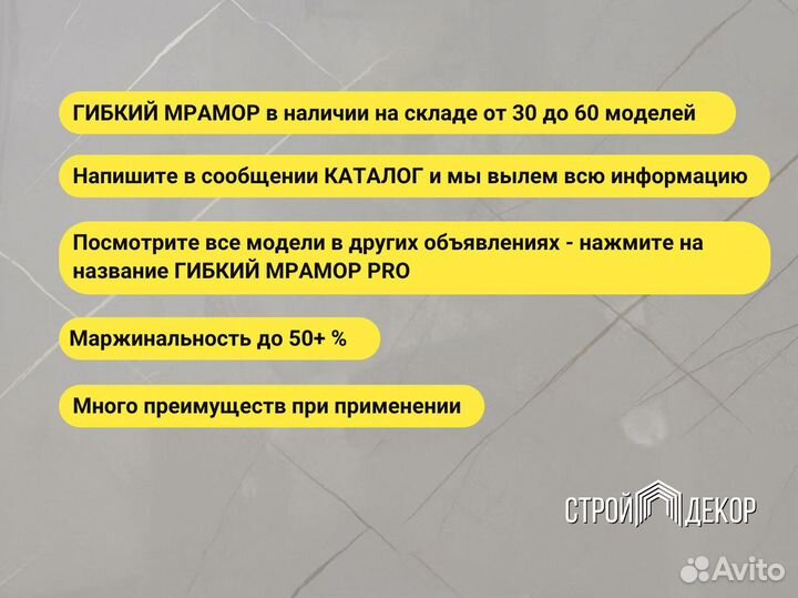 Гибкий Мрамор в Наличии 70+ моделей. Опт и Розница