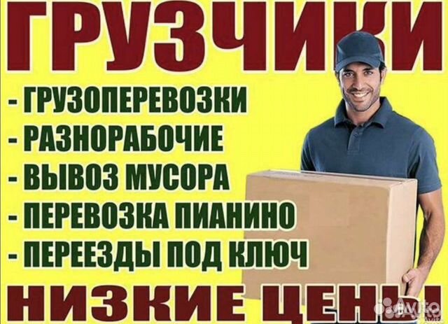 Грузчики на час разнорабочие. Грузоперевозки