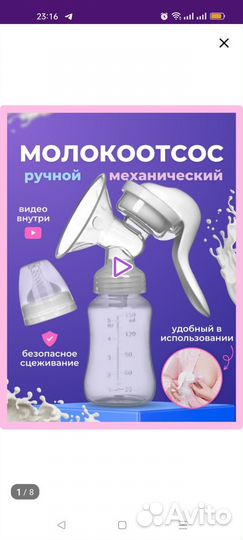 Новый ручной механический молокоотсос с бутылочкой