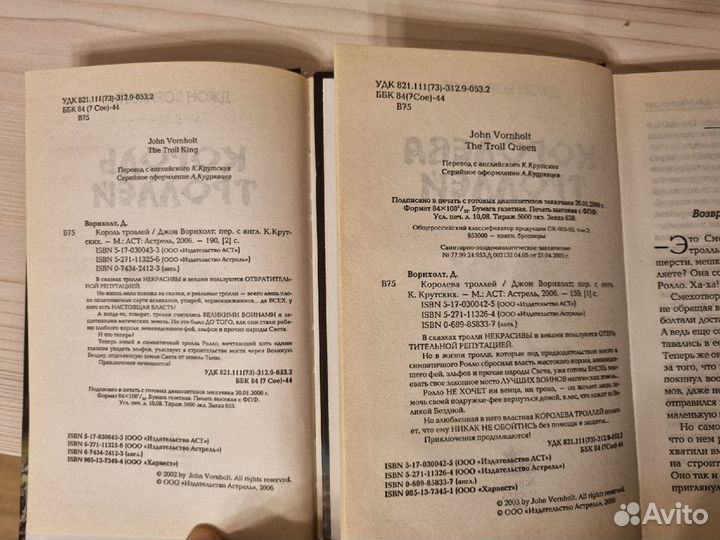 Книги Д. Ворнхолт Король троллей, Королева троллей