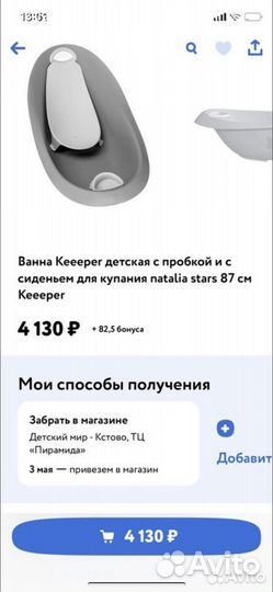 Ванночка для купания Keeeper
