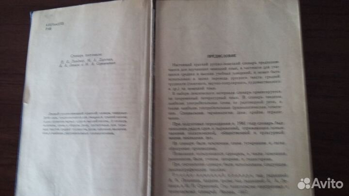 Русско-немецкий словарь