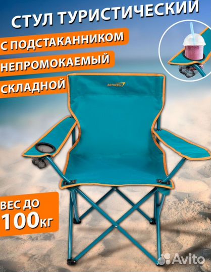 Кресло складное туристическое actiwell