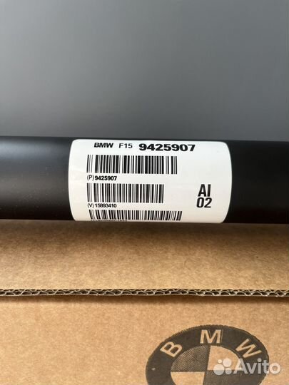 26209425907 Вал привода карданный передний BMW