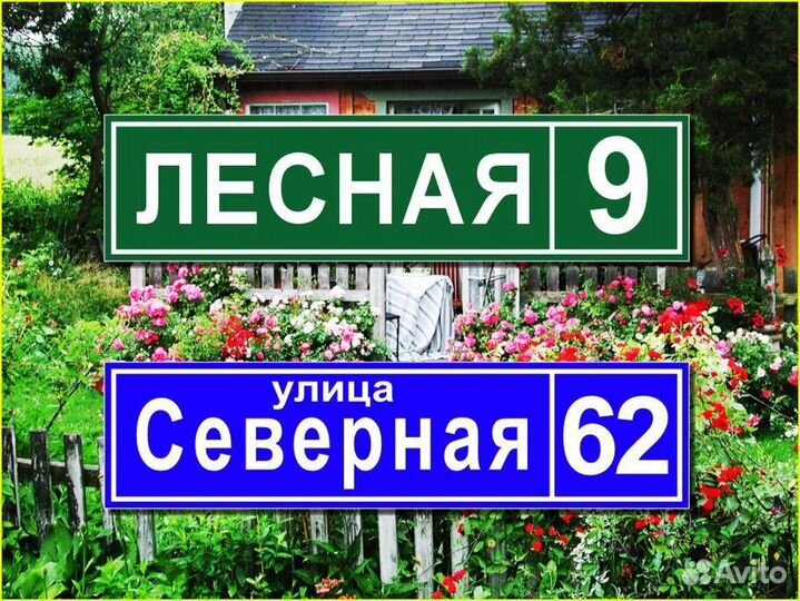 Адресные таблички на дом