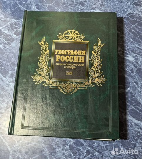 Энциклопедия