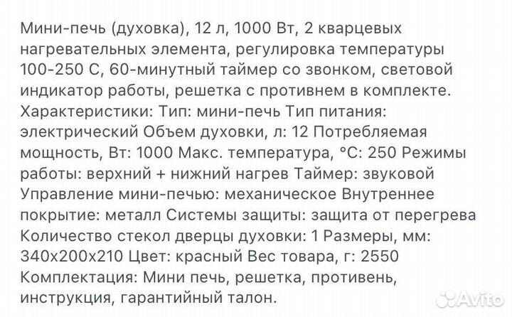 Электрическая мини печь новая