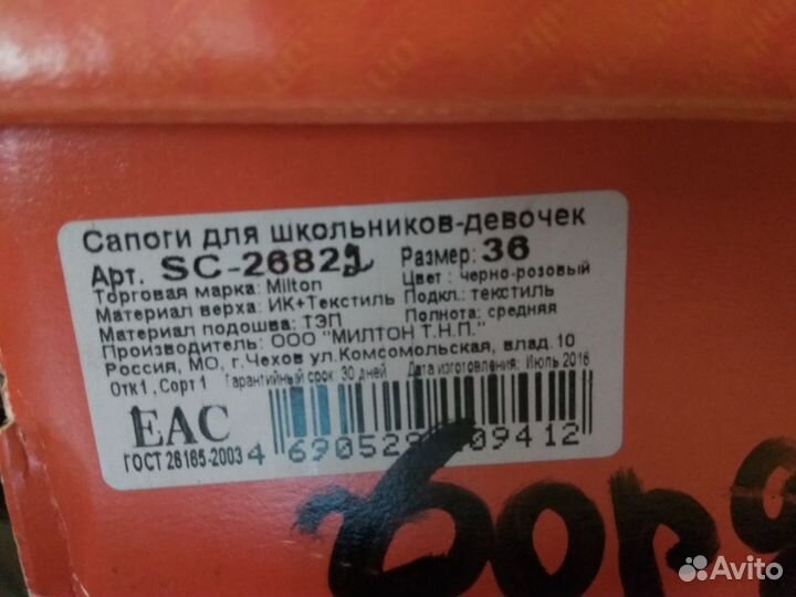 Мембранные сапоги на девочку, Milton, 36 р-р, 23см