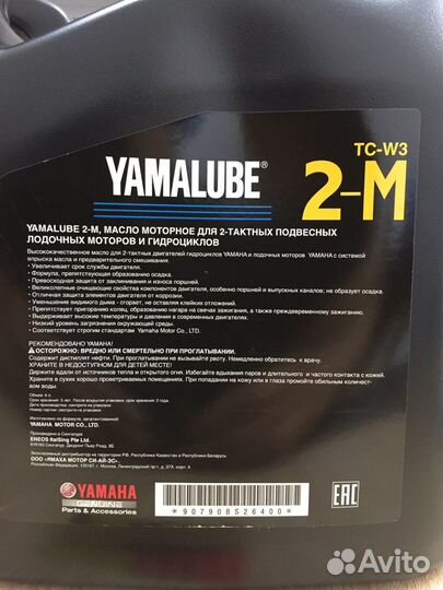 Yamaha Yamalube 2-M Масло для 2-х тактных плм TC-W