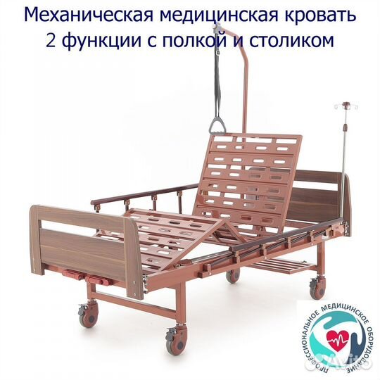 Медицинская кровать для лежачих больных