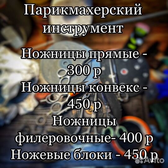 Заточка Моздок