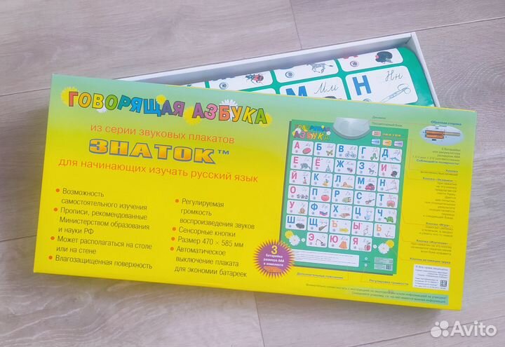 Говорящая азбука плакат