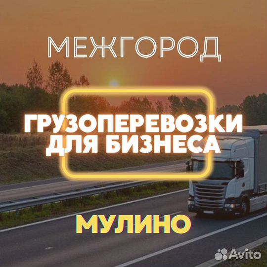 Грузоперевозки межгород коммерческие
