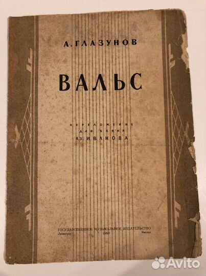 Ноты 1950-1985 годов