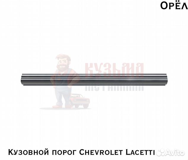 Короба кузовные Chevrolet Lacetti