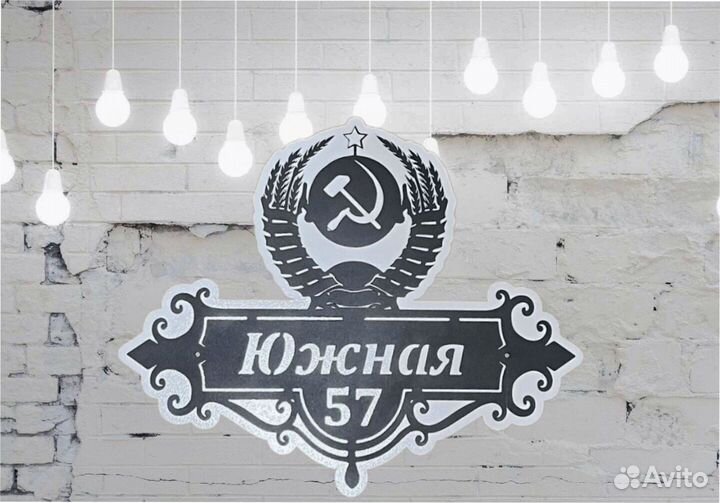 Адресная табличка