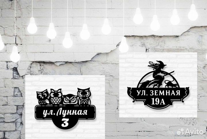 Адресные таблички