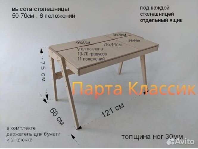 Парта растущая с углом наклона столешницы