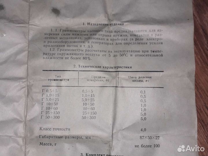 Граммометр