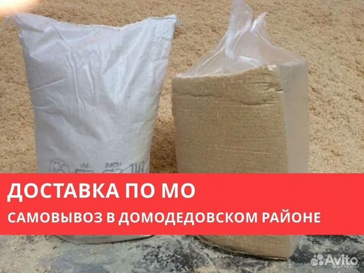 Стружка, опилки в мешках