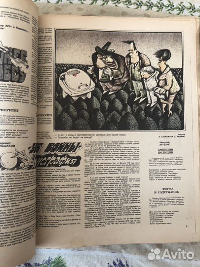 Подшивка «Крокодила» за 1986 год