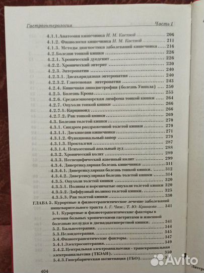 Гастроэнтерология