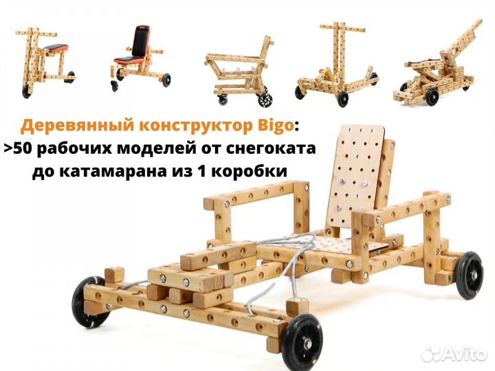 Деревянный конструктор Bigo (30 в 1)