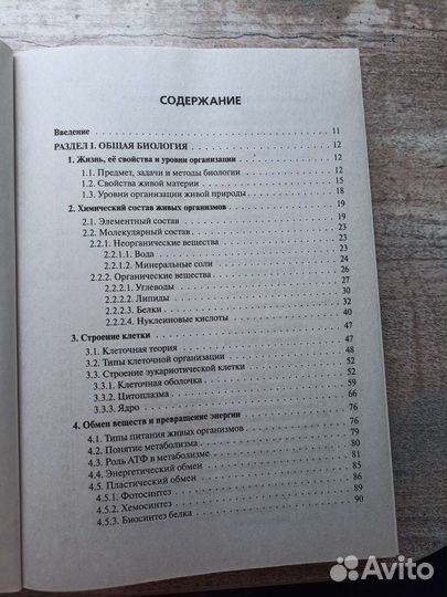 Справочник по биологии