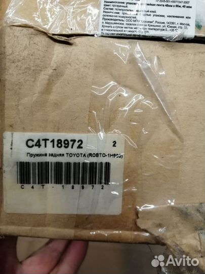 C4T18972 Пружина Toyota runx / Allex / Corolla