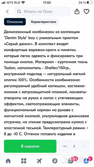 Комбинезон демисезонный 68