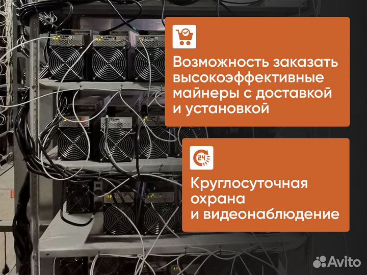 Майнинг отель / дата центр / хостинг / размещение