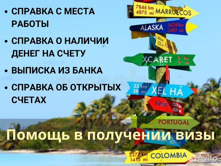 Справка 2 ндфл/Виза/ Консультация Онлайн