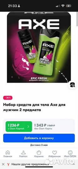 Подарочный набор AXE (акс)