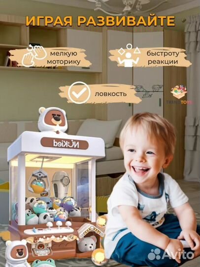 Детский игровой автомат с игрушками