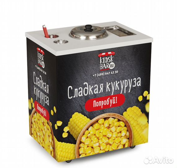 Торговое оборудование для варки кукурузы