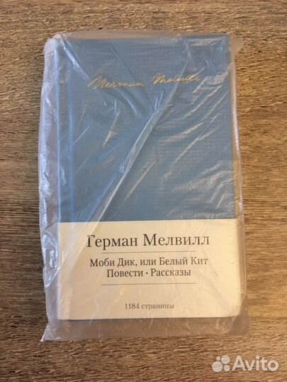 Малая библиотека шедевров - Г. Мелвилл