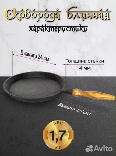 Сковорода блинная 24 см, чугунная