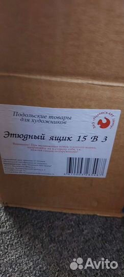 Этюдник
