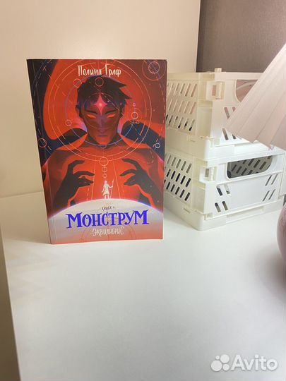 Монструм книга / popcorn books