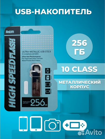 Flash накопитель 256Gb 10 class