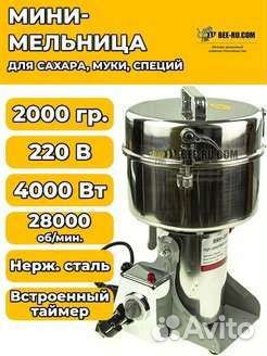 Мини мельница для мелкого помола 0.1-3кг