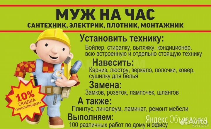 Мастер на час