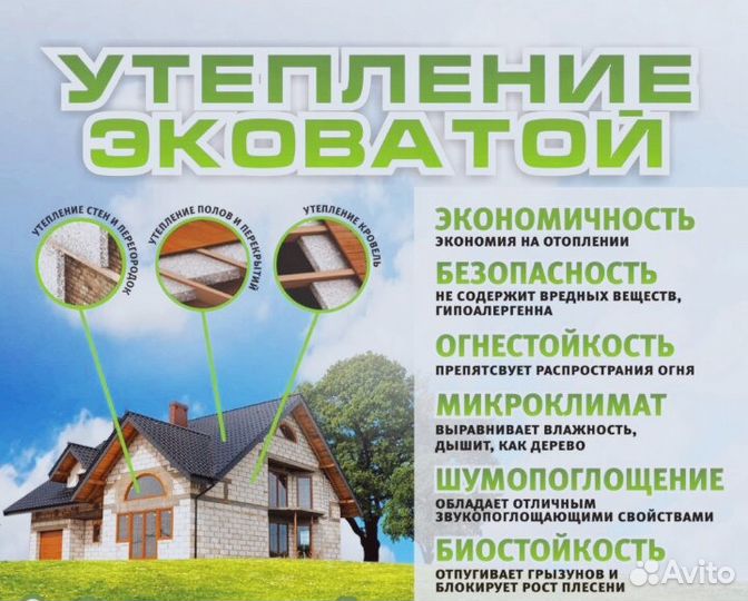 Утепление эковатой