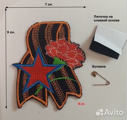 Георгиевская лента (шеврон, брошь, нашивка)