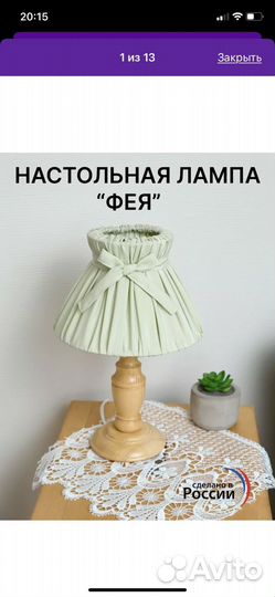 Лампа настольная