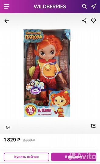 Кукла сказочный патруль Аленка