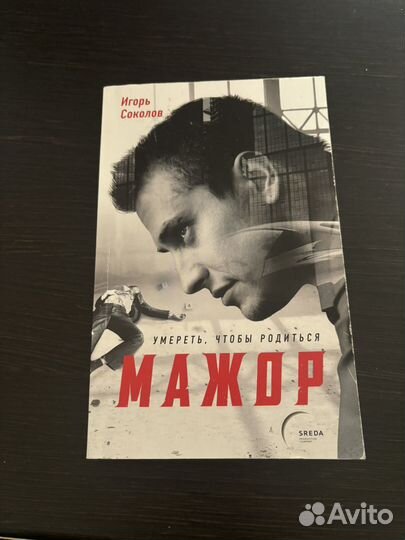 Книга мажор